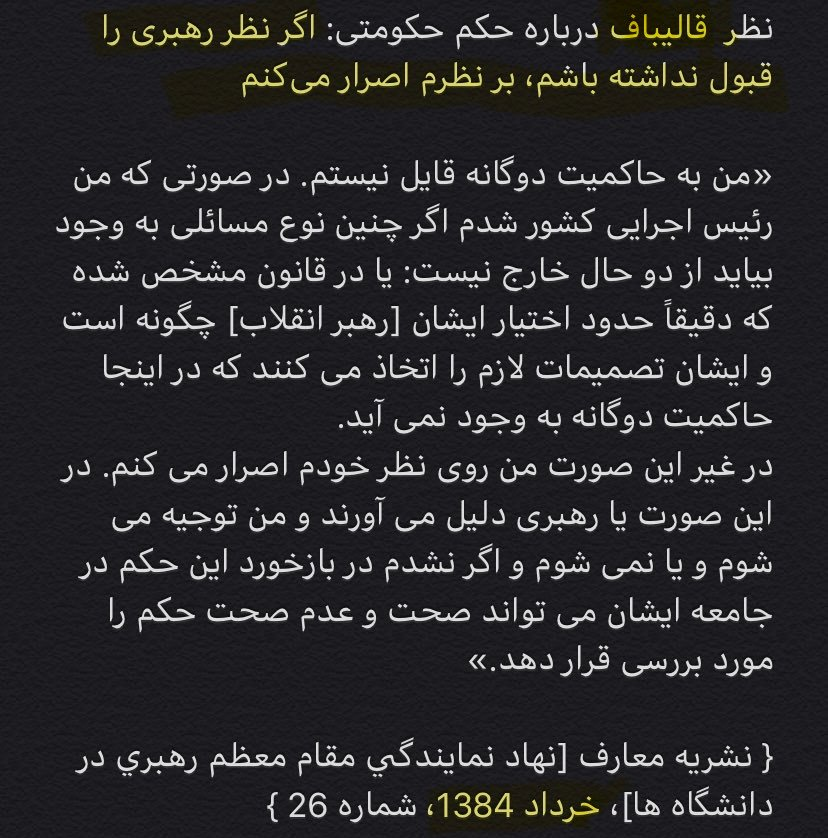 Mohhandeath's tweet photo. مشاور قالیباف او را خوارج خواند
این توهین اگرچه باید پیگیری قانونی شود اما مهم تر از آن نشان دهنده شکاف شدید بین متصلین به ایشان است
به نظر میرسد افرادی که دور و بر ایشان هستند کوچکترین اعتقادی به سردار خلبان ندارند و صرفا به دلیل منافع فردی در حال بالا رفتن از نردبان ایشانند https://t.co/5TGrUbzDlj