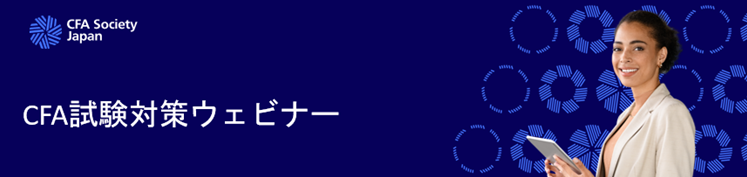 cfajapan's tweet photo. 動画配信：レベルII 対象 CFA試験対策ウェビナーシリーズ(全16回)のご案内です。
 
開催期間：2026/6以降
形式：オンライン一括配信
視聴期間：試験日まで視聴可能です
参加費：無料（アソシエイト会員限定）
講師：大野　忠士氏 (CFA協会認定証券アナリスト)
ご登録: https://t.co/0jMzpLLPnj https://t.co/jF4SWUAulk