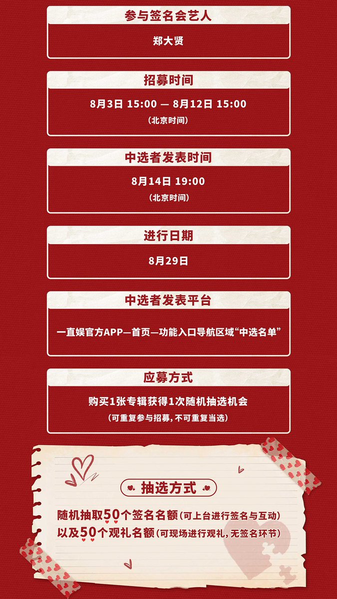 withfansyizhiyu's tweet photo. 【#一直娱  签名会】  
郑大贤 2nd Mini Album [PUZZL(OV)E] 발매 기념 이즈위 BEIJING 대면 사인회 공지

응모기간: 8/3 15:00-8/12 15:00
당첨자 발표: 8/14 19:00 
사인회 진행 시간: 8/29
(베이징시간)  

#정대현 #JUNGDAEHYUN
#郑大贤 #PUZZLOVE https://t.co/Af3FsV1fjl