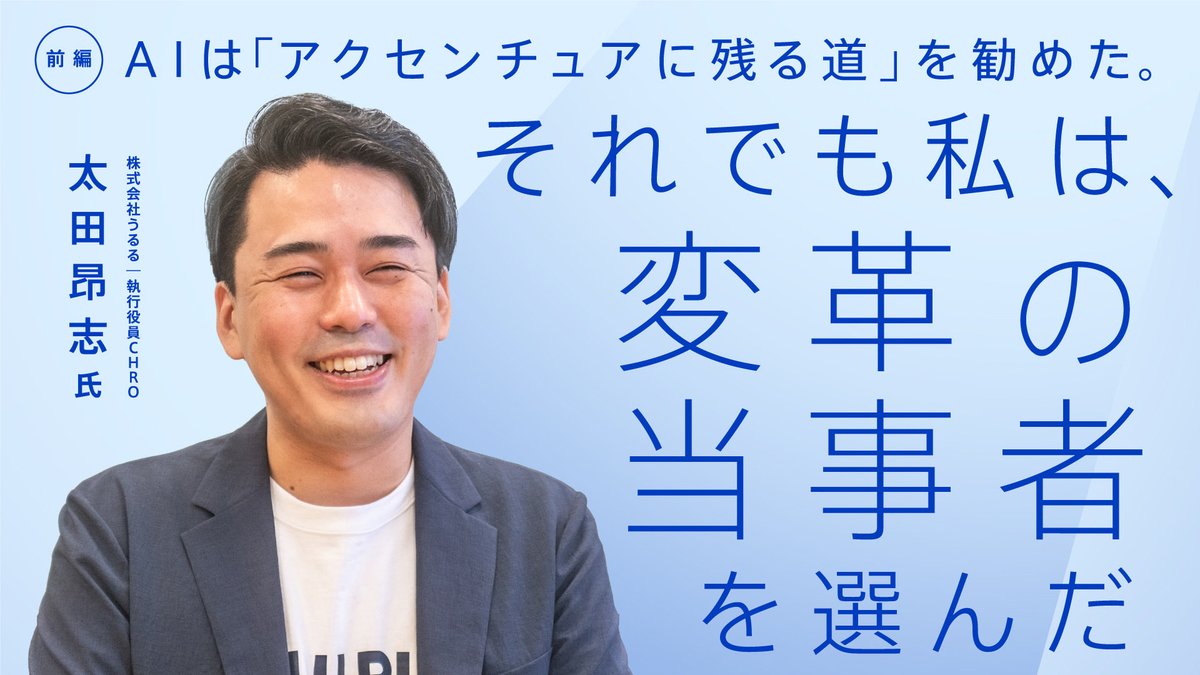 Uluru_PR's tweet photo. ＼「HUMAN CAPITAL+」にて、新執行役員・太田のインタビューが掲載されました！／ https://t.co/aClmyVprZv