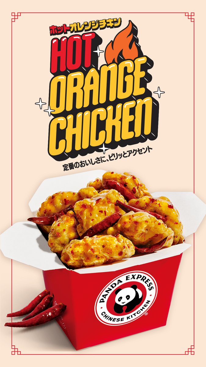 Panda Express Japan (@PandaExpressJPN) / X