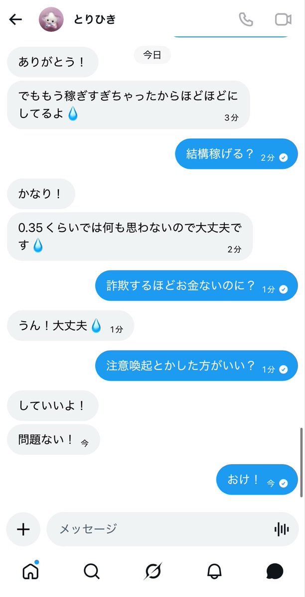 kurikurisanda's tweet photo. 注意喚起していいって言われたから載せます💧
当たり前に詐欺です💧
結構稼いでるらしいから、もうお金送らなくていいと思いますみんな送らないでね~💧
#エントリー交換 #エントリー詐欺 https://t.co/nArN6gBAGo
