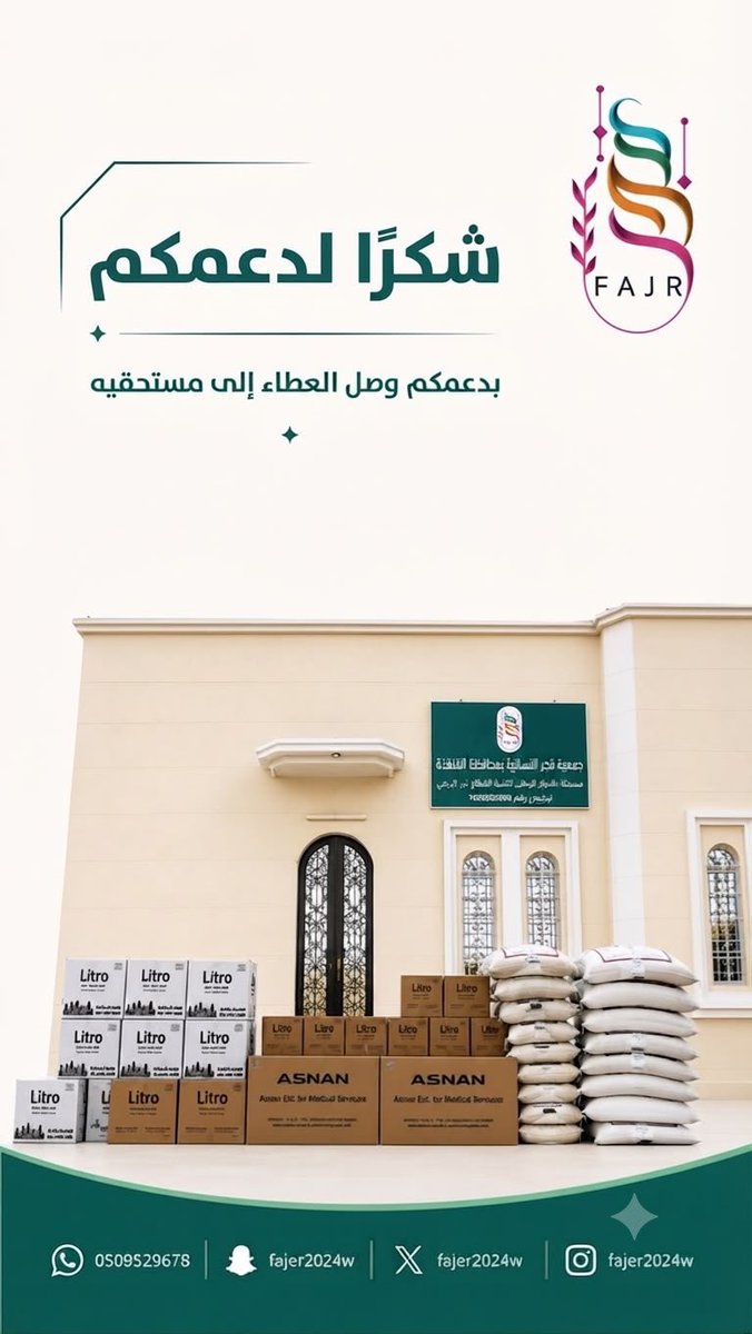 fajer2024w's tweet photo. بفضل الله ثم بدعم الشيخ ناصر الزغيبي، وصل العطاء إلى مستحقته، في مشهدٍ يجسد قيم التكافل والإحسان.

نسأل الله أن يجعل ما قدّمه في ميزان حسناته، وأن يبارك له في ماله وعمله، ويجزيه خير الجزاء.

عطاءٌ يمتد أثره… وخيرٌ يصل إلى مستحقيه.

📱العلاقات العامة والإعلام
جمعية فجر النسائية https://t.co/lcZTiTVE8P
