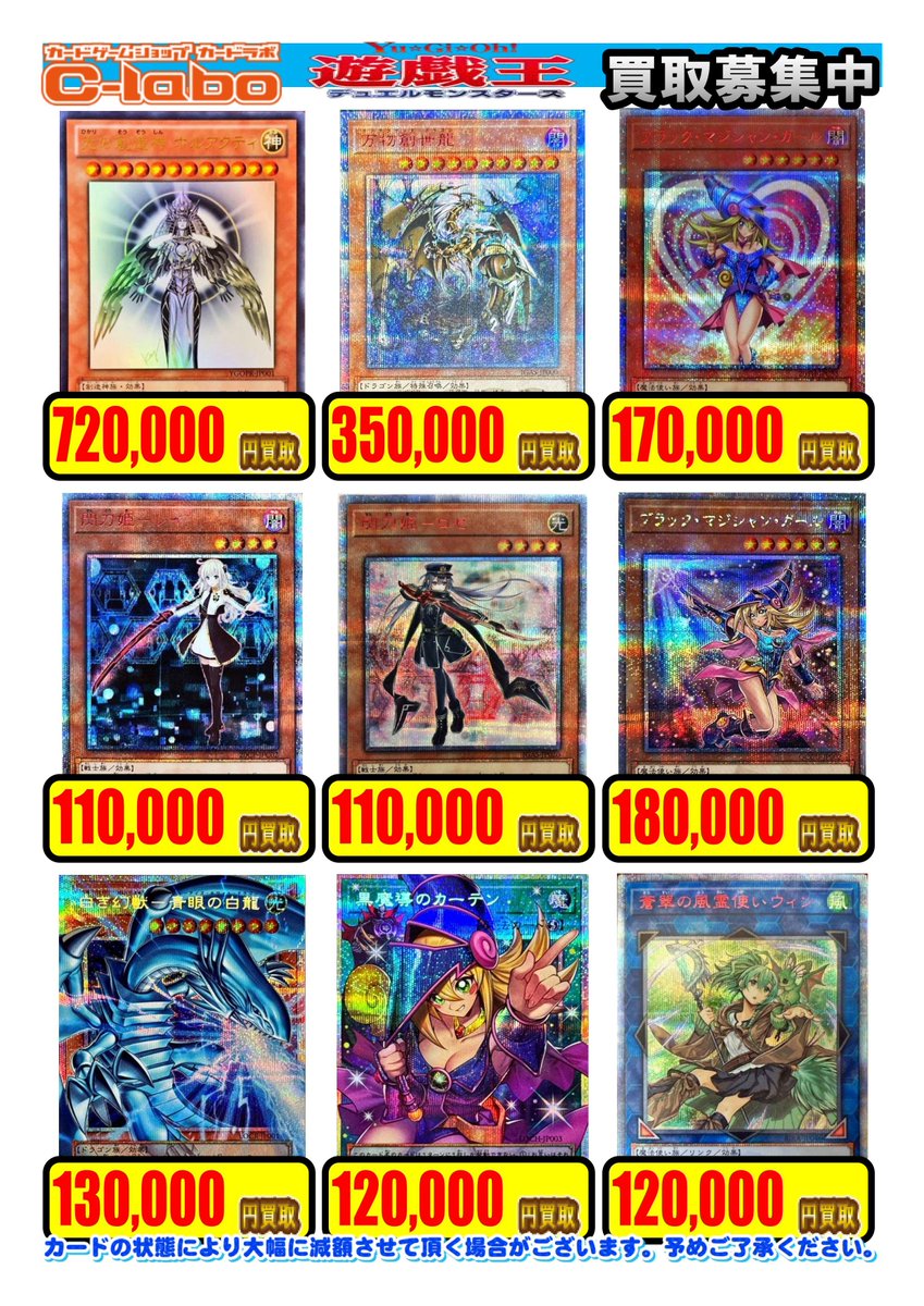 遊戯王 買取情報】 こちら高レア買取表になります✨ 光の創造神