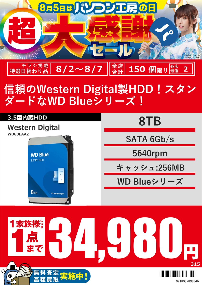 🉐セール情報🉐 8/7まで【超 大感謝セール】開催中