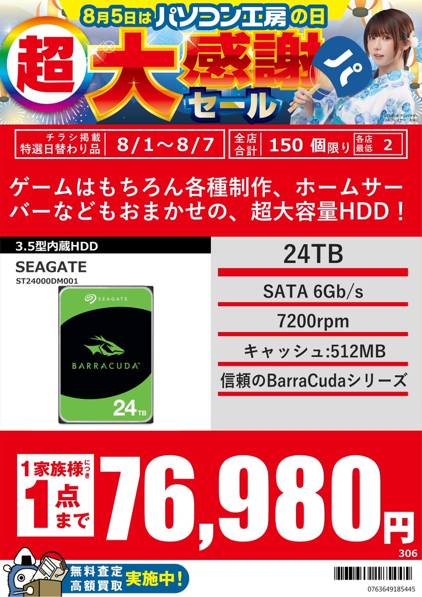 🉐セール情報🉐 8/7まで【超 大感謝セール】開催中