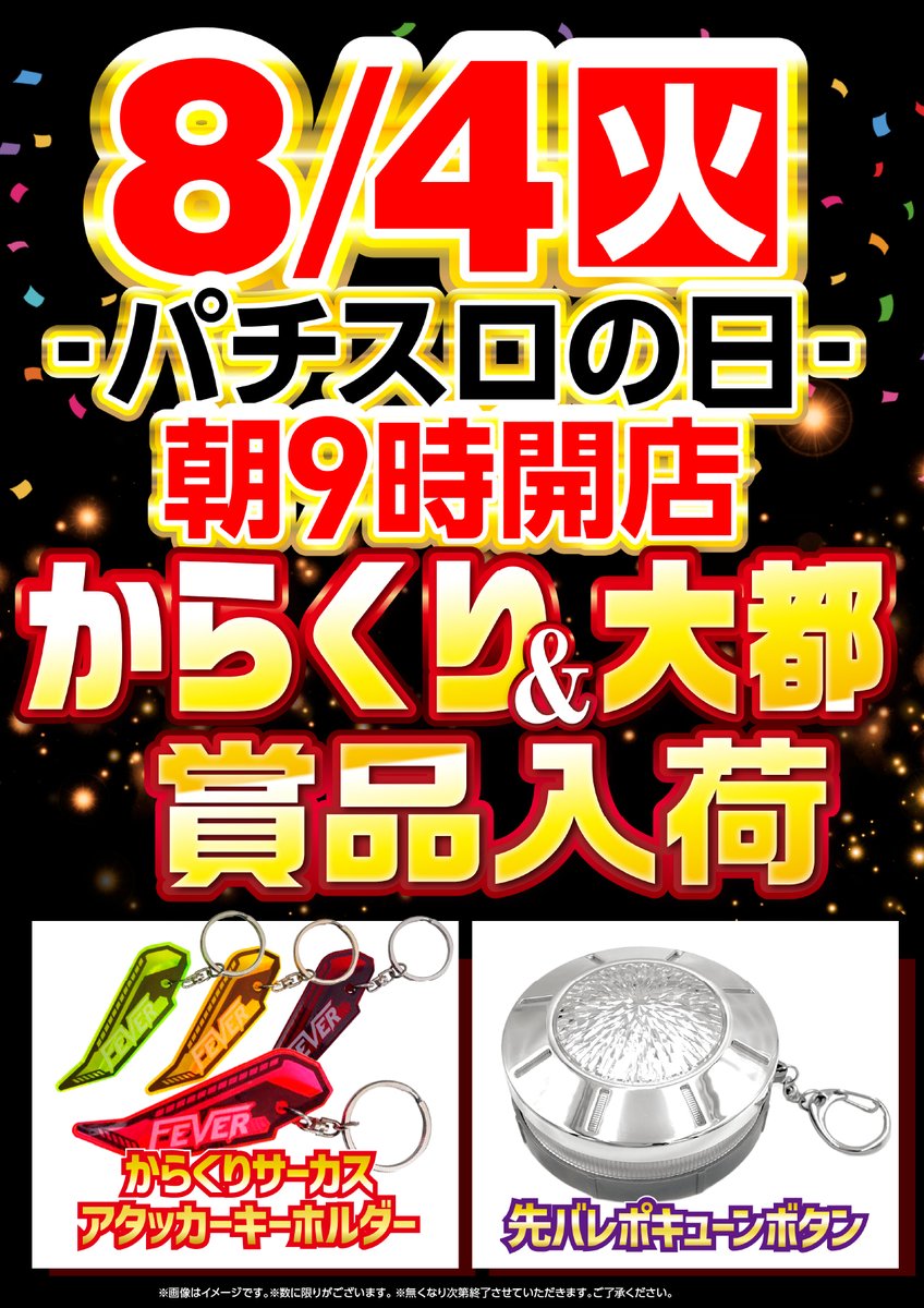 プレイランドキャッスル高浜店 (@castle_takahama) / Posts / X