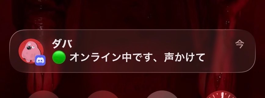 daba_niku's tweet photo. お友達から「Discordアプデで余計なかまちょ機能が追加されたっぽいよ」と教えてもらい、慌てて設定探しました

これっぽい

通知行っちゃってた方すみません😭😭😭
Discordくんは余計なことをするのやめて😡😡😡😡😡 https://t.co/wKlK3F2SUu