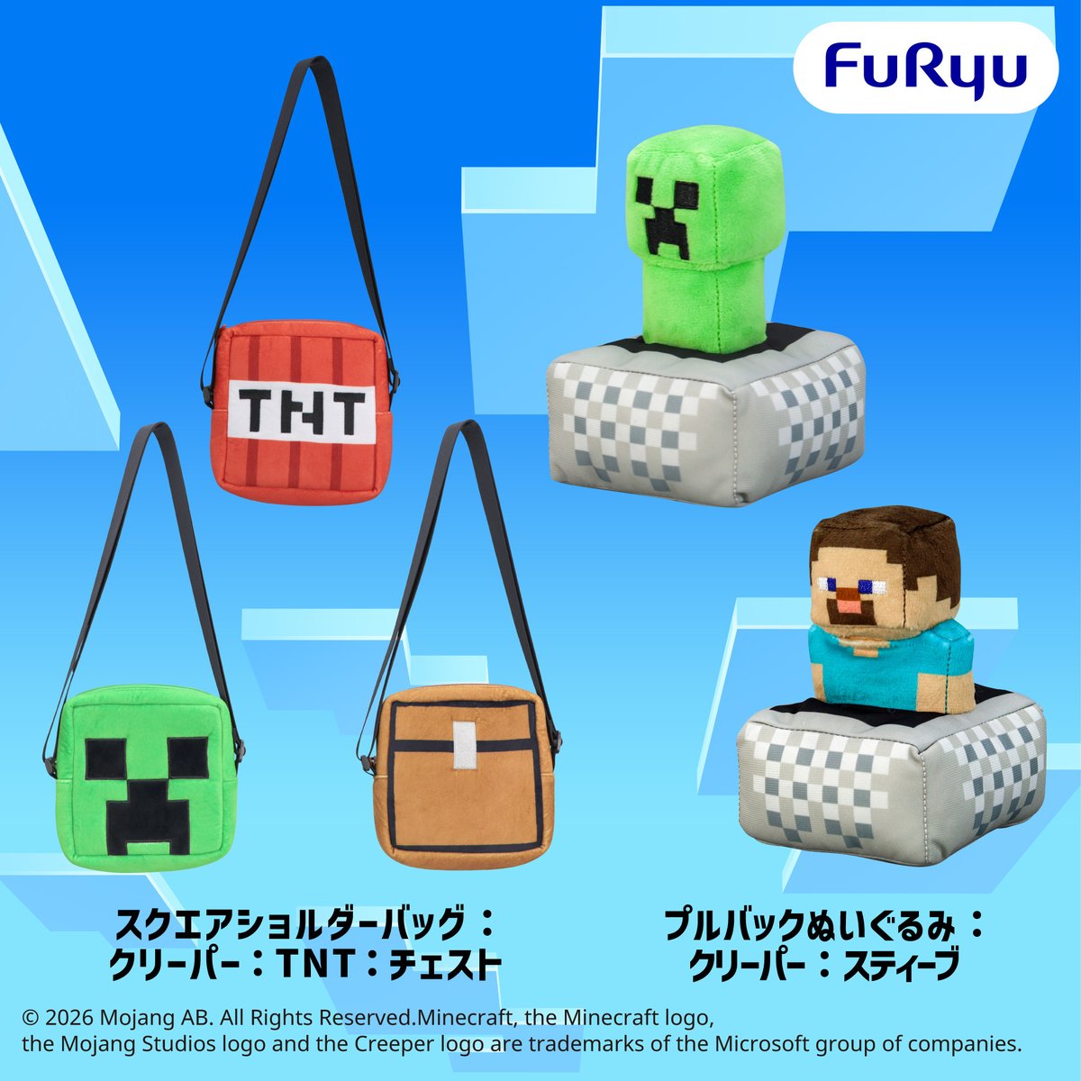 FURYU_prize's tweet photo. ＼フリュープライズ新着情報／

【マインクラフト】8月登場プライズ✨

👜スクエアショルダーバッグ
🛤️プルバックぬいぐるみ
🐉BIGぬいぐるみ
✨シャイニーBIGぬいぐるみ
🐻‍❄️マスコット

8月上旬～順次展開🌟
ほしいと思ったら⛏️の絵文字をコメント！
サイズや取扱店舗など、詳しくはスレッドからチェックしてね✅️

📢フリュープライズ・フリューぬいの情報は、本アカウントで続々と公開中です！

#マイクラ #minecraft
@minecraftjapan