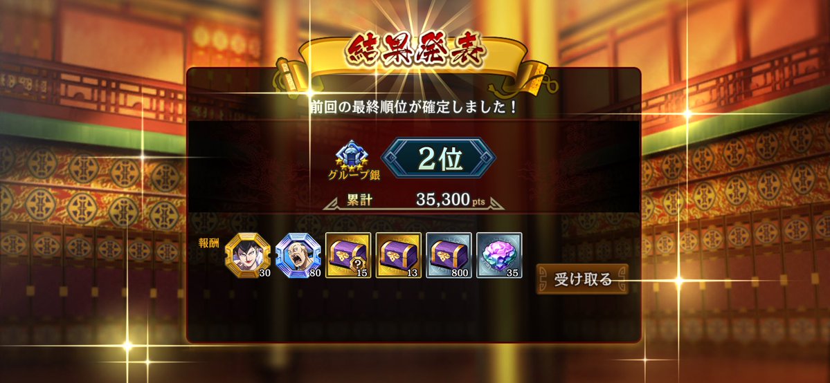 scorpion_1206's tweet photo. 争覇戦お疲れ様でしたー！

今回は通常戦　銀5-2位🥈

そしてなんと！選抜戦にて
トンタン初の金グル3位🥉！！🎉
「天に選ばれし三皇」の称号を
獲得する事ができましたd(￣ ￣)

同グルの皆さんありがとうございました！

#キングダム乱 https://t.co/dtXP8e61uY