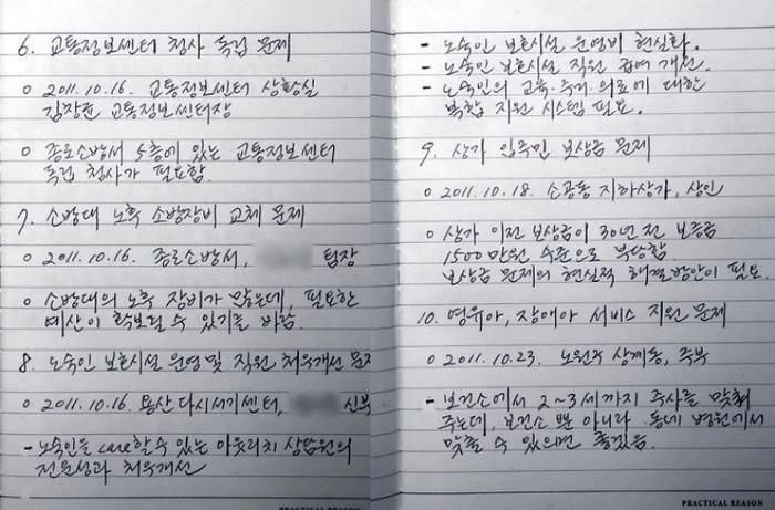 corea_eeuu's tweet photo. 제보))

좌파들이 수첩공주라고 조롱했던 박근혜 대통령의 메모 습관

출퇴근시간 버스전용차로의 실용성 개선

공공 보육시설 확충 문제

맞벌이 가정의 육아문제

영유아, 장애아 서비스 지원 문제 https://t.co/Sjfk2uJquE