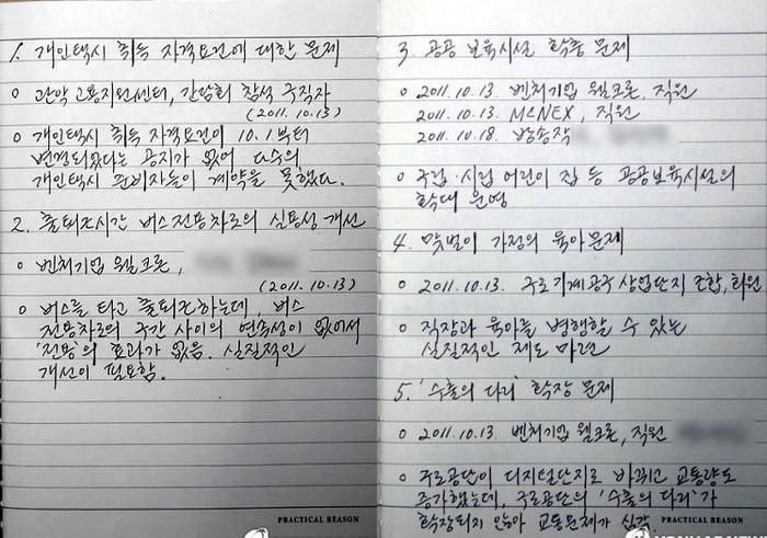 corea_eeuu's tweet photo. 제보))

좌파들이 수첩공주라고 조롱했던 박근혜 대통령의 메모 습관

출퇴근시간 버스전용차로의 실용성 개선

공공 보육시설 확충 문제

맞벌이 가정의 육아문제

영유아, 장애아 서비스 지원 문제 https://t.co/Sjfk2uJquE