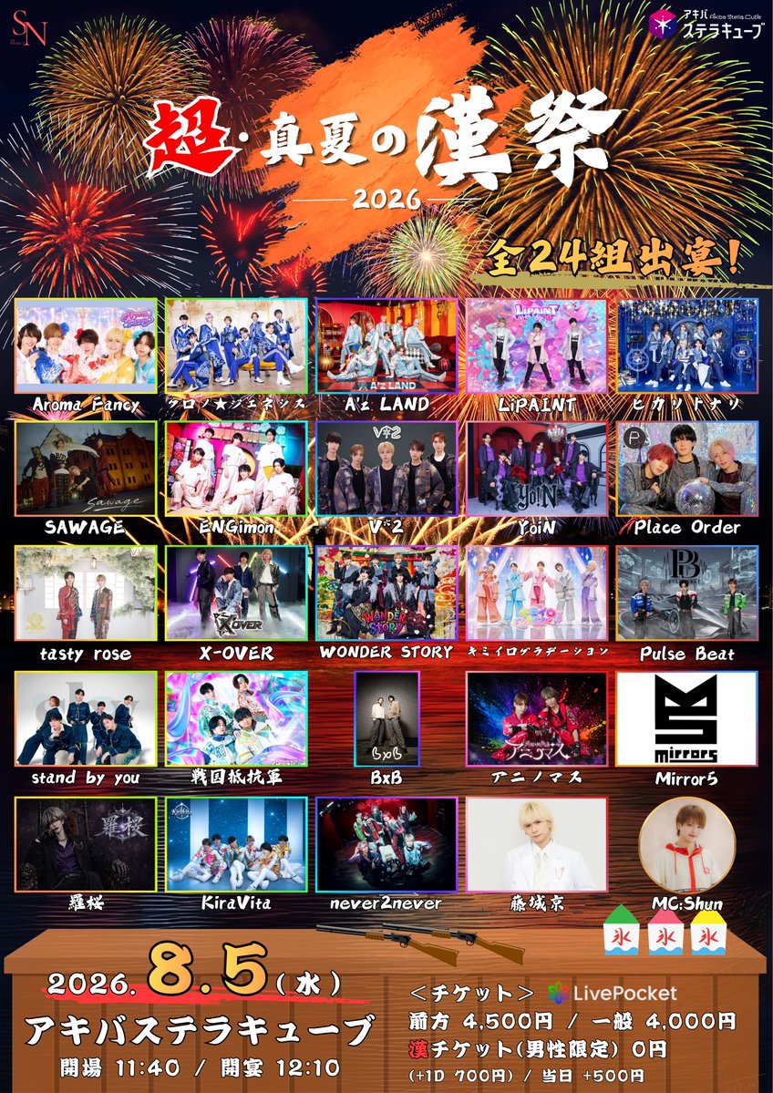 SNproject_info's tweet photo. 8/5(水) #超・真夏の漢祭

【前方・漢チケット前売り完売！】

前方・一般ともに当日券の販売を予定していますが、
当日受付にて【+500円】で前方エリアへアップグレード可能！

確実に入場したい方は、
事前のチケット購入がおすすめです🎫

🎟https://t.co/WTDOrCNIRQ https://t.co/Sx5pizQXJn