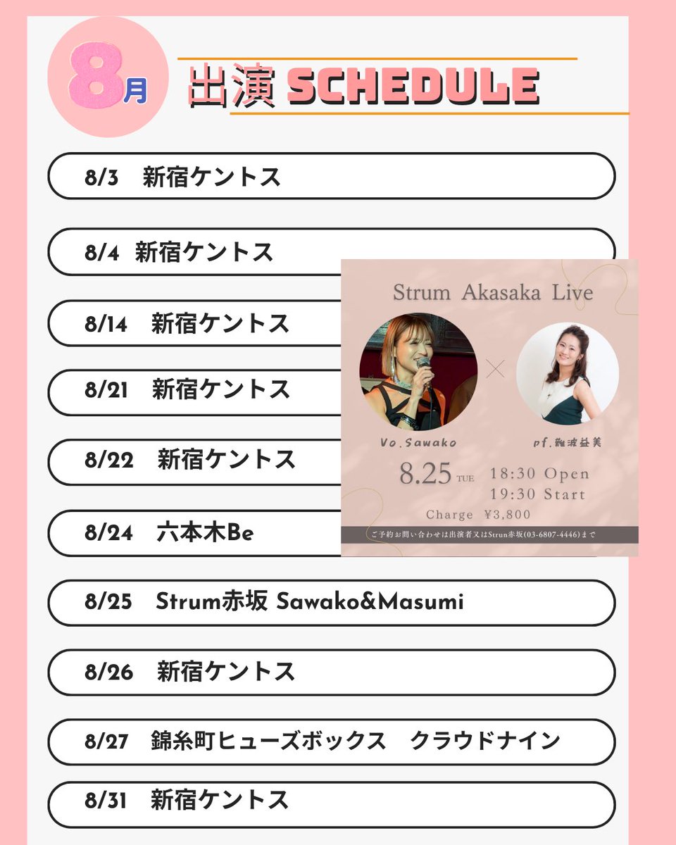 maachikochan's tweet photo. 8月のスケジュール🎤
暑さに負けずに頑張ろう！ https://t.co/kRonIr3s3g