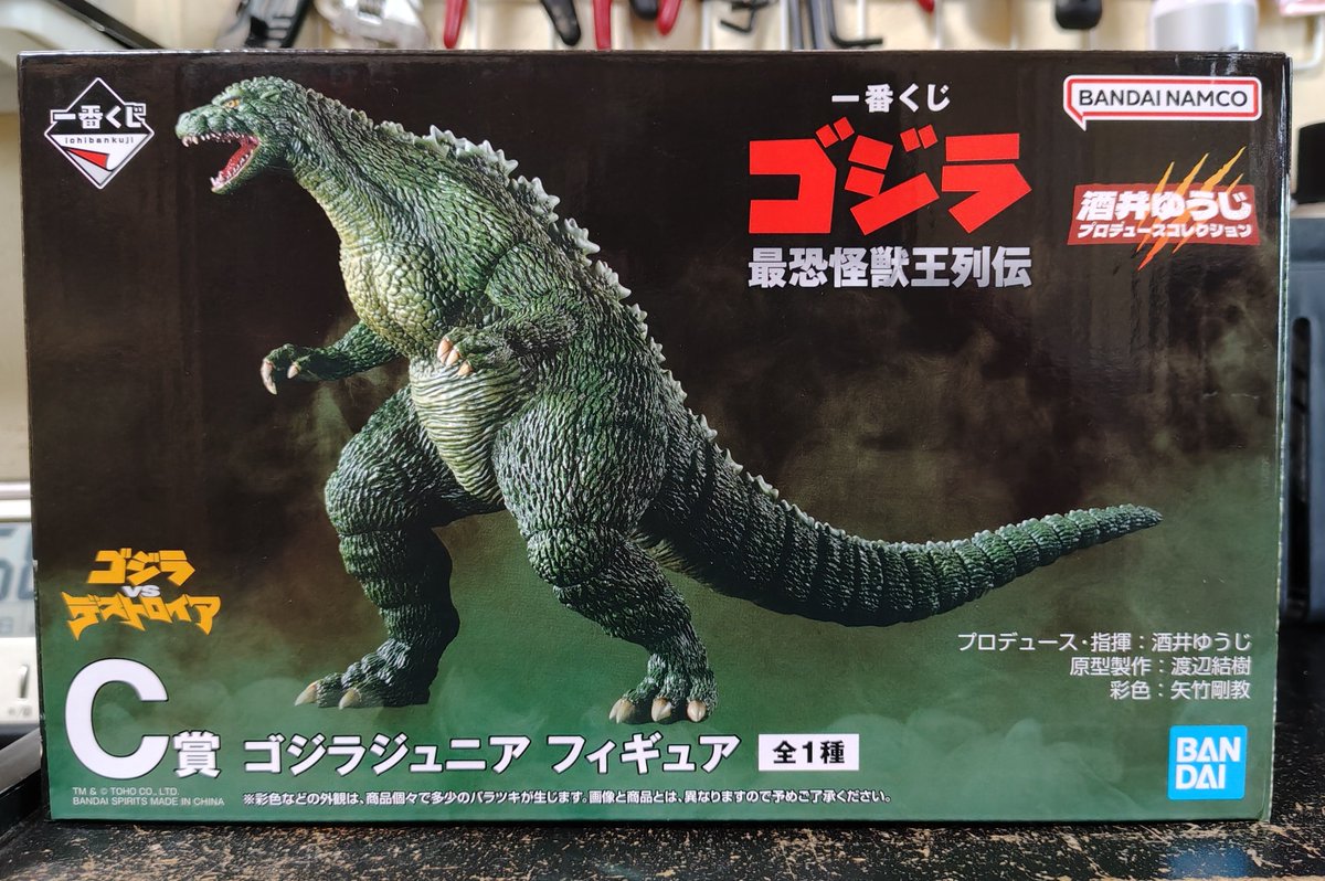 610Anman's tweet photo. ほしかった一番くじ ゴジラC賞 ゴジラジュニア。ゲットしました！
思った以上に小さ目ですがいいっすね～　
あちきは一番くじ ゴジラは大戸島呉爾羅、ゴジラザウルス、ゴジラジュニアと、子供や元キャラだけを手に入れています。
次弾は蒲田くんを。
あとはミニラ出してほしい。。。 https://t.co/eJOitjJI6X