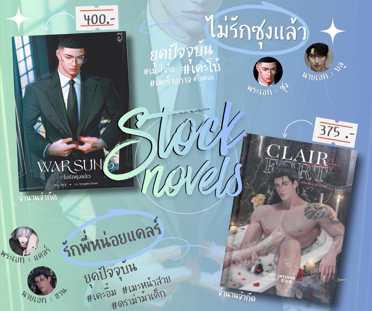 _Jaylerqzupdate's tweet photo. [ อัปเดต Stock พร้อมส่ง ] 
แอดมินมาอัปเดตหนังสือในสต็อคพร้อมส่ง 
จำนวนเล่มเหลือเท่านี้แล้วนะคะ ! และยังไม่มีกำหนดการรีปริ้นเพิ่มน้า 🥺 
ใครยังไม่มีเล่มไหนต้องจับจองแล้ว ส่งฟรีทุกเล่มค่ะ 📚

#เพชฌฆาต ราคา 399 ฿. เหลือ 7 เล่ม
#เพชฌวาลย์ ราคา 399 ฿. เหลือ 1 เล่ม
#ไม่รักซุงแล้ว ราคา 400 ฿. เหลือ 7 เล่ม
#รักพี่หน่อยแคลร์ ราคา 375 ฿. เหลือ 4 เล่ม
Box Set What is luv ราคา 880 ฿. เหลือ 3 ชุด

[ สต็อกใหม่ ]
#มารยฆาต ราคา 399 ฿. เหลือ 11 เล่ม
#หม้ายไม่รัก ราคา 399 ฿. เหลือ 5 เล่ม
#ไม่ใช่ใครต้องเป็นคุณ ราคา 369 ฿. เหลือ 3 เล่ม
สนใจสามารถ in box / DM ได้เลยค่ะ ! 💬