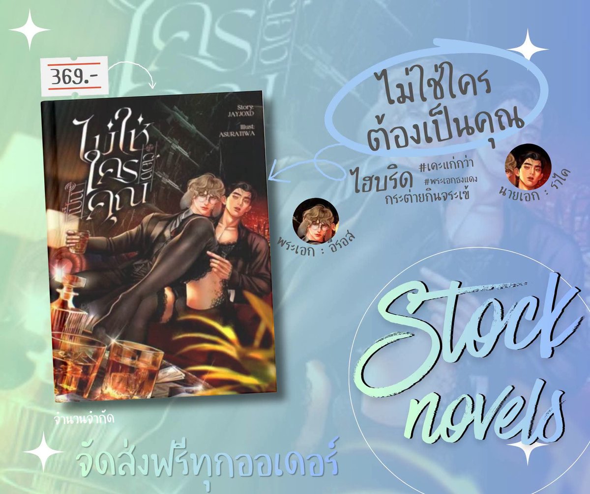 _Jaylerqzupdate's tweet photo. [ อัปเดต Stock พร้อมส่ง ] 
แอดมินมาอัปเดตหนังสือในสต็อคพร้อมส่ง 
จำนวนเล่มเหลือเท่านี้แล้วนะคะ ! และยังไม่มีกำหนดการรีปริ้นเพิ่มน้า 🥺 
ใครยังไม่มีเล่มไหนต้องจับจองแล้ว ส่งฟรีทุกเล่มค่ะ 📚

#เพชฌฆาต ราคา 399 ฿. เหลือ 7 เล่ม
#เพชฌวาลย์ ราคา 399 ฿. เหลือ 1 เล่ม
#ไม่รักซุงแล้ว ราคา 400 ฿. เหลือ 7 เล่ม
#รักพี่หน่อยแคลร์ ราคา 375 ฿. เหลือ 4 เล่ม
Box Set What is luv ราคา 880 ฿. เหลือ 3 ชุด

[ สต็อกใหม่ ]
#มารยฆาต ราคา 399 ฿. เหลือ 11 เล่ม
#หม้ายไม่รัก ราคา 399 ฿. เหลือ 5 เล่ม
#ไม่ใช่ใครต้องเป็นคุณ ราคา 369 ฿. เหลือ 3 เล่ม
สนใจสามารถ in box / DM ได้เลยค่ะ ! 💬