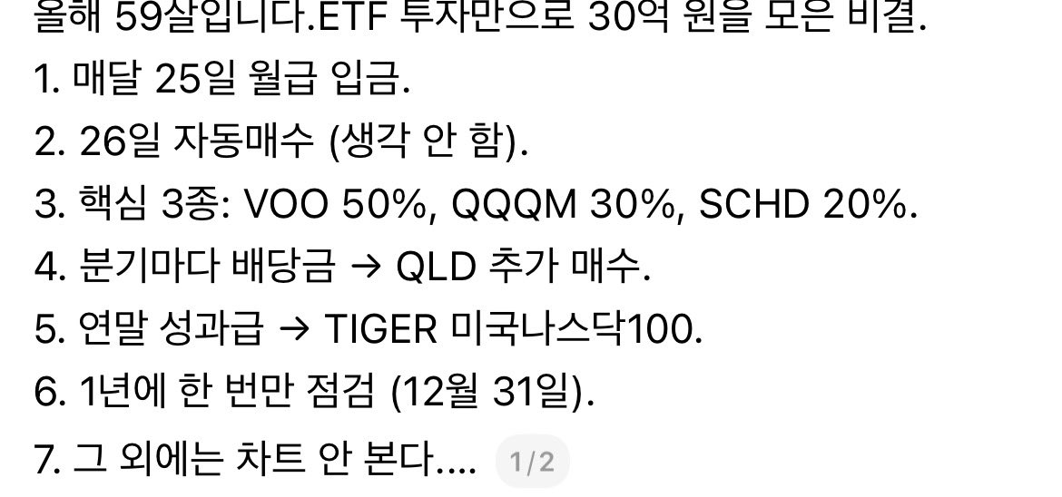 donbaek2's tweet photo. 59세 30억 투자 포트폴리오

솔직히 진짜 30억 자산인지는 모르겠음
그런데 이 포트폴리오와 투자방식이면
손해는 안볼듯

1. 월급받으면 적립식 투자
2. Voo, qqqm, schd 5/3/2 투자
3. 배당금으로 qld 투자
4. 연말성과급으로 타이거나스닥100(연저펀일듯)

해보면 알겠지만 
쉬워보이면서 보통사람들은 이렇게 안함…