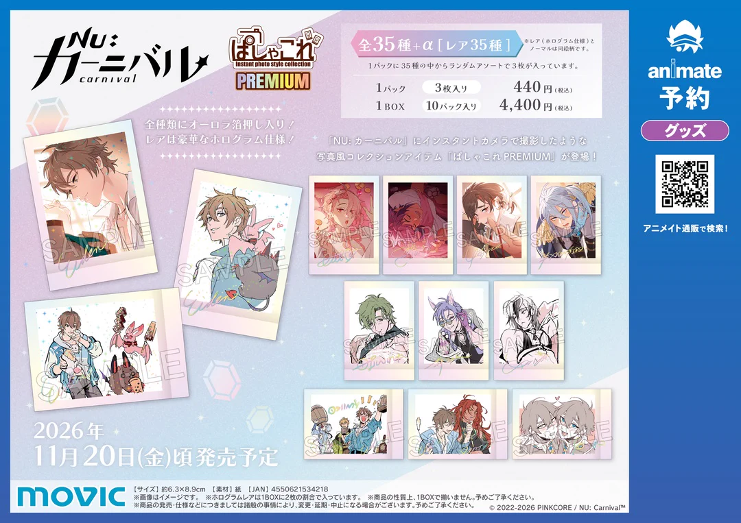 株式会社アニメイト on X: 