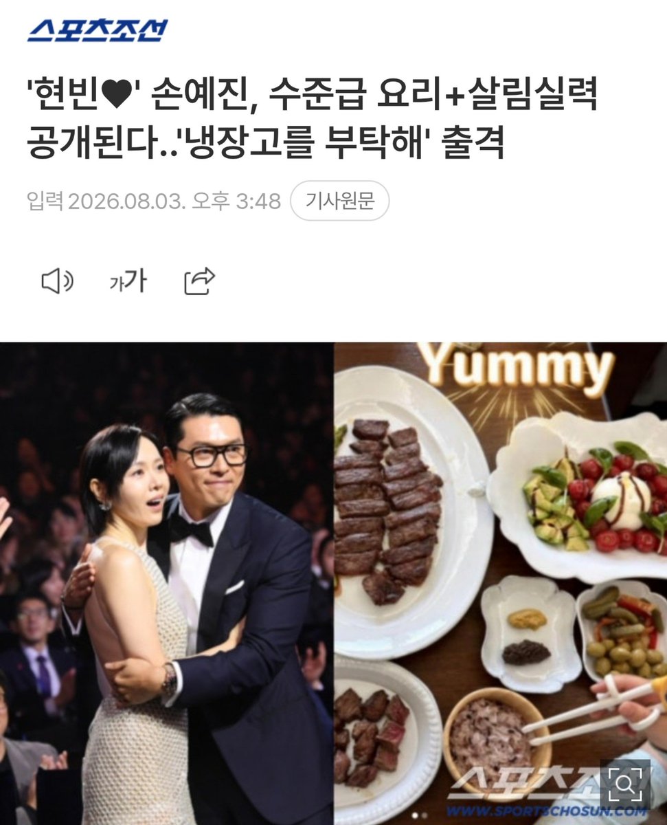 handeuxoxo's tweet photo. #sonyejin is set to appear on jtbc's please <take care of my refrigerator since 2014/chef & fridge>

according to joynews24, she's confirmed her appearance and is currently coordinating the recording schedule. the episode is part of the promotions for her upcoming netflix series <scandal> set to premiere in september.

fans can also look forward to a rare glimpse into her reallife kitchen, cooking, and possibly stories about her family life. the recording is expected to take place in mid-august, with the episode airing in september.