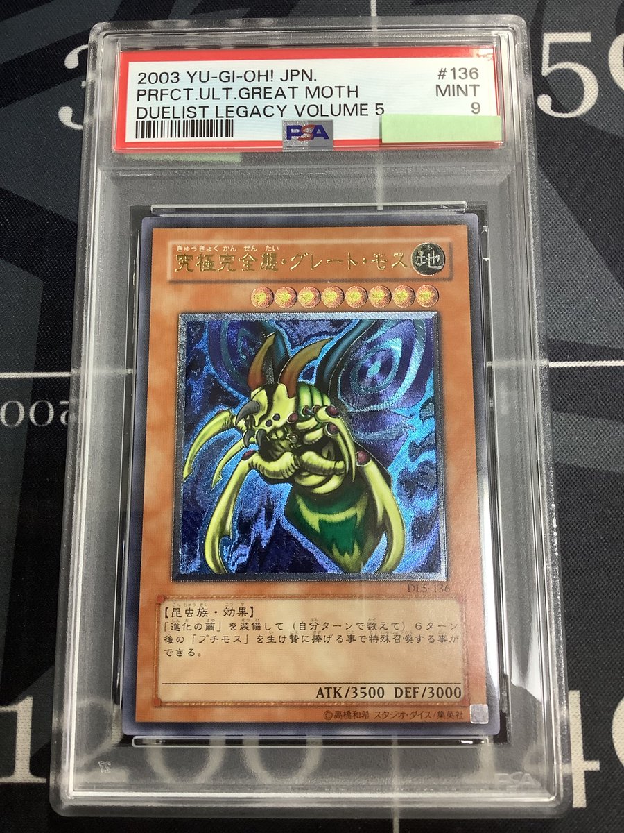 遊戯王 入荷情報】 PSA9 究極完全態グレートモス レリーフレア DL5-136