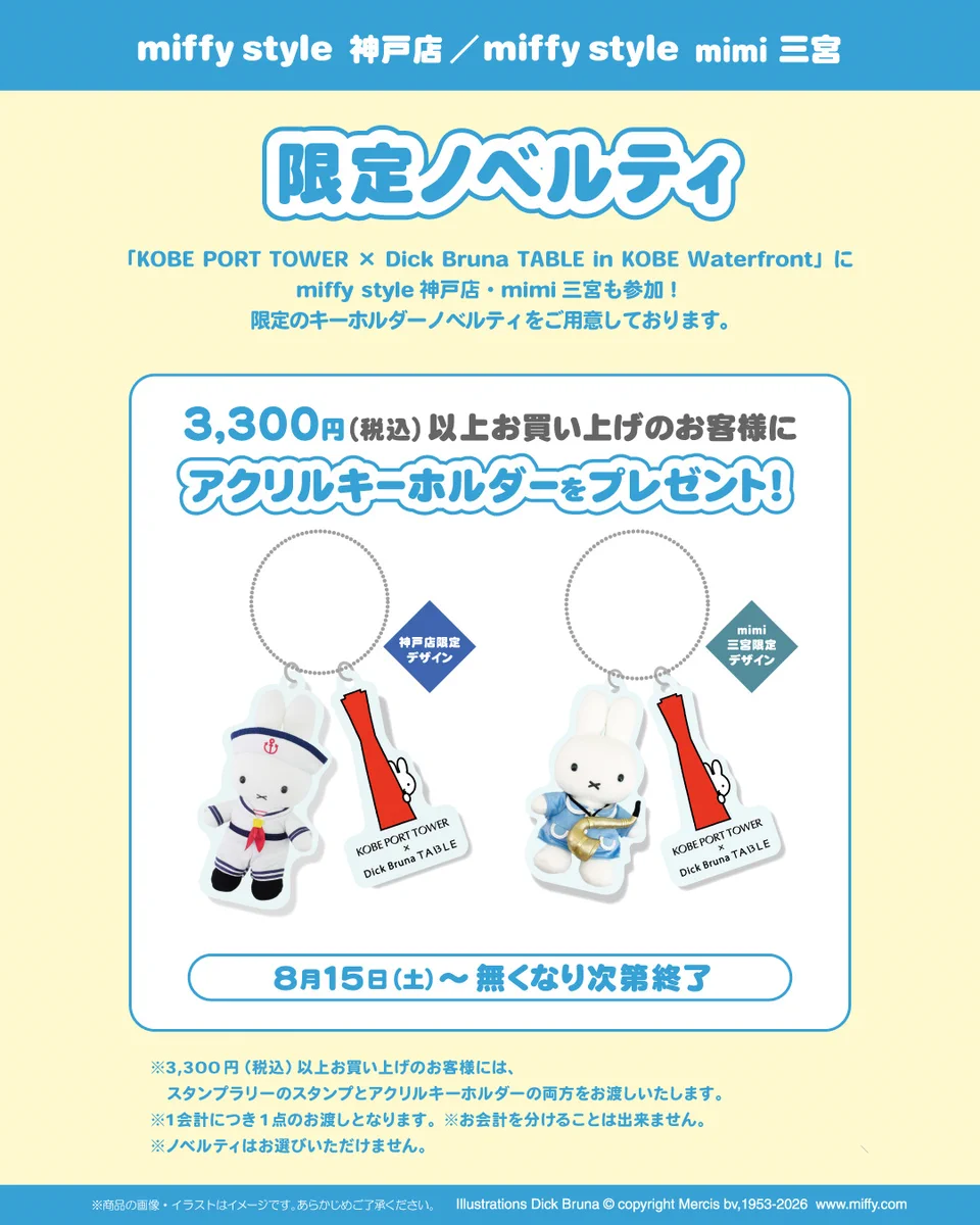 ミッフィースタイル【公式】 (@miffy_style_t) / X