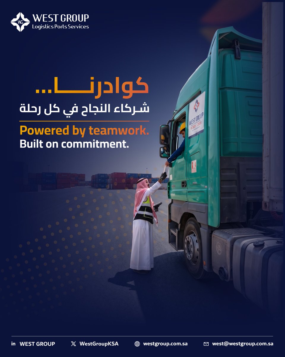 WestGroupKSA's tweet photo. في عالم الخدمات اللوجستية، التفاصيل الميدانية هي ما يصنع الفرق.

في WEST GROUP، نعتز بفرقنا التشغيلية التي تتابع العمل على أرض الواقع، وتضمن انسيابية العمليات بكفاءة، دقة، والتزام.

فكل خطوة ناجحة تبدأ من فريق يعرف مسؤوليته، ويعمل بروح واحدة لتقديم خدمة موثوقة في كل مرحلة.

WEST GROUP | Logistics Ports Services
#WESTGROUP #Logistics #PortsServices
 #Teamwork #SaudiArabia