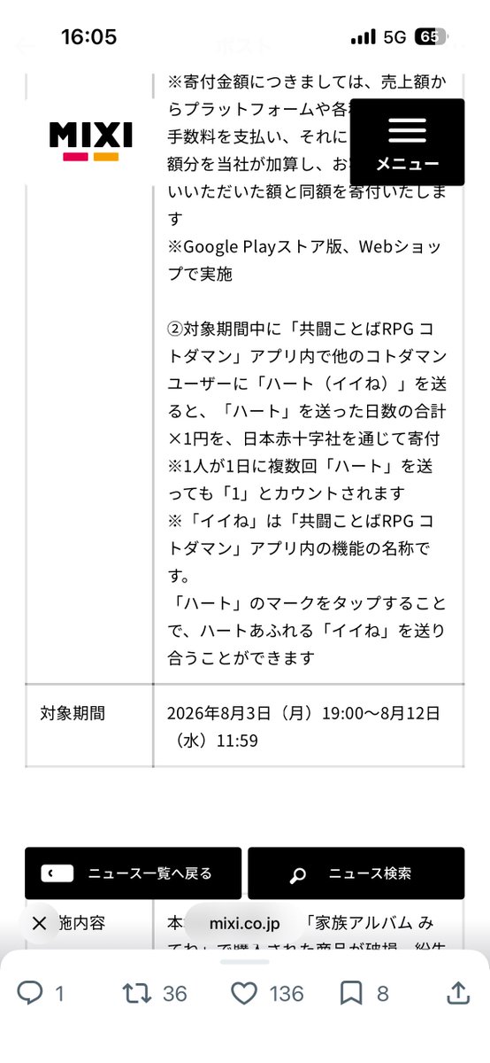 show_kotodama's tweet photo. コトダマンでも1日1回いいねを送るだけで被災地に寄付が行くみたいなので、普段いいねを送らない人もこの機会に送ってみてもいいかもですね👍 https://t.co/0GsWkxUVF3