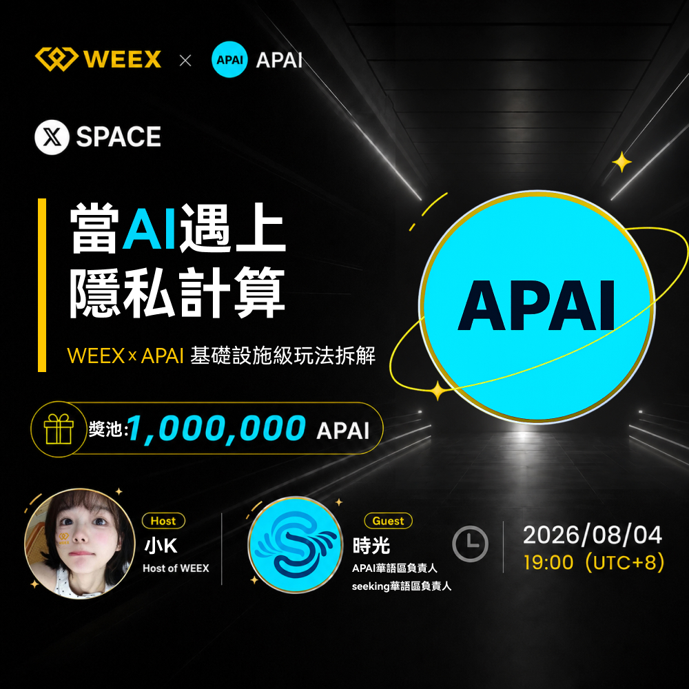 weexglobal_ch's tweet photo. AI 正在重塑世界，隱私與數據安全也成為 AI 發展的關鍵命題。

🎙️ 本期 X Space 邀請 APAI @MoolaramLekhala 華語區負責人、Seeking 華語區負責人時光，一起探討 AI × 隱私計算 的未來：

✨ AI 為什麼離不開隱私計算？
✨ APAI 正在解決哪些行業痛點？
✨ AI × Web3 有哪些新機會？
✨ 普通用戶如何布局 AI 基礎設施賽道？

🎁 1,000,000 APAI 總獎池
🔥 預熱福利：點贊 + 評論 + 轉發，抽 10 人，每人 50,000 APAI
🎙️ 直播福利：上麥提問、參與討論，再瓜分 500,000 APAI！
📅 8 月 4 日 19:00（UTC+8）
🔗 Space：https://t.co/aHZeHVZngQ

#WEEX #Space #AI #直播 #APAI