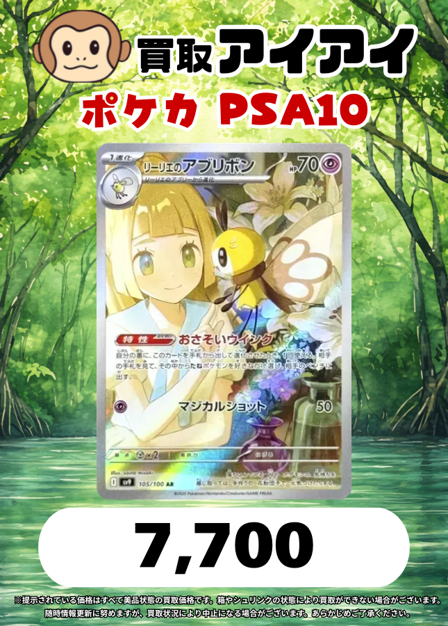 🚨 🚨緊急買取🚨 🚨 お持ち込みお待ちしております✨ 🔥PSA10 リーリエ