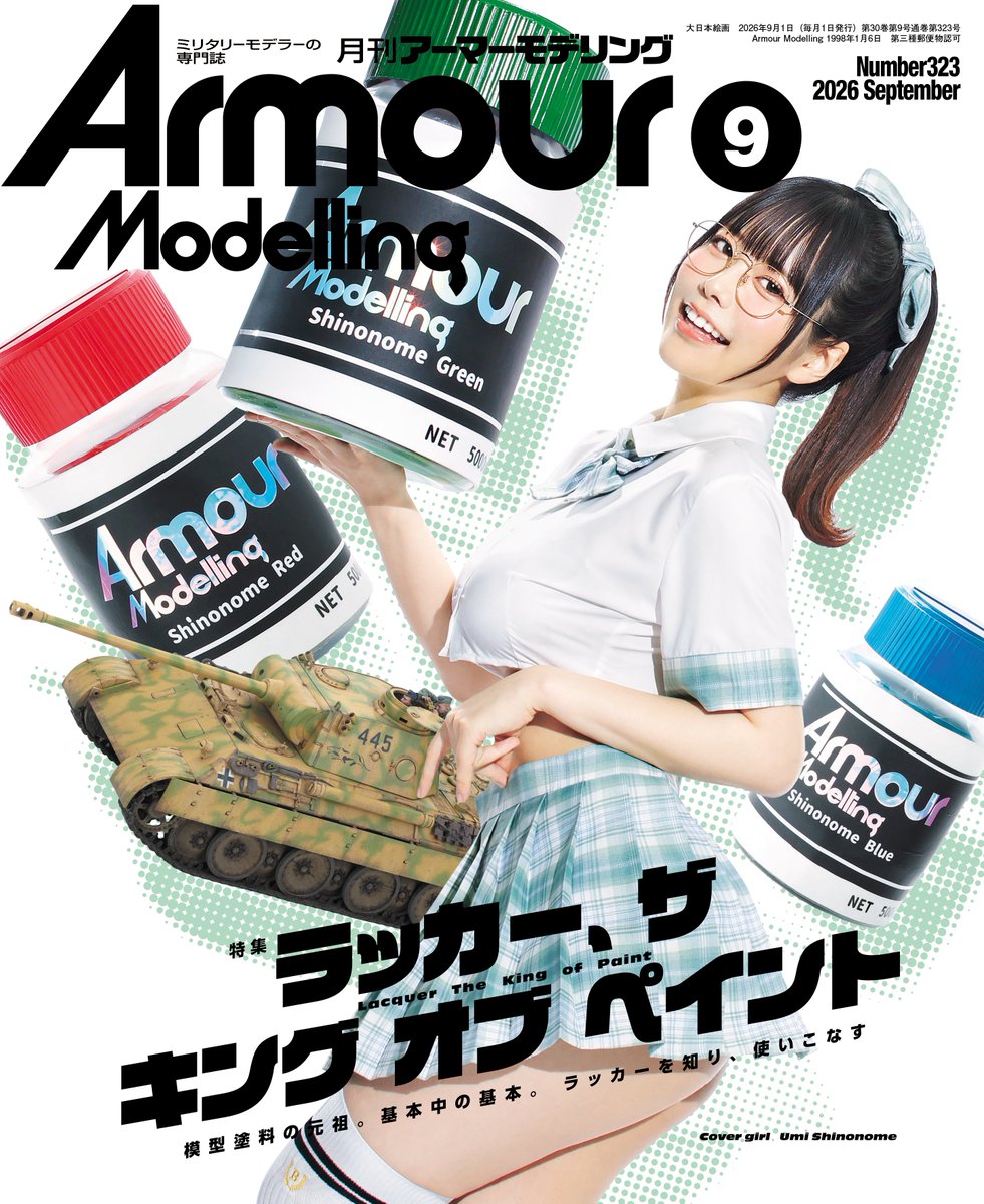 am_modelling's tweet photo. ‼️表紙公開‼️
#アーマーモデリング 9月号　特集「ラッカー系塗料」

東雲ブルー、東雲レッドと、自らラッカー系塗料をプロデュースしている東雲うみさん(@sinonome_umi )が表紙に登場❣️

新色「東雲グリーン」への思いも伺いました🎤

8/10発売予定　予約受付中❣️
https://t.co/p9biuwsFWY https://t.co/gu2VEp5PK1