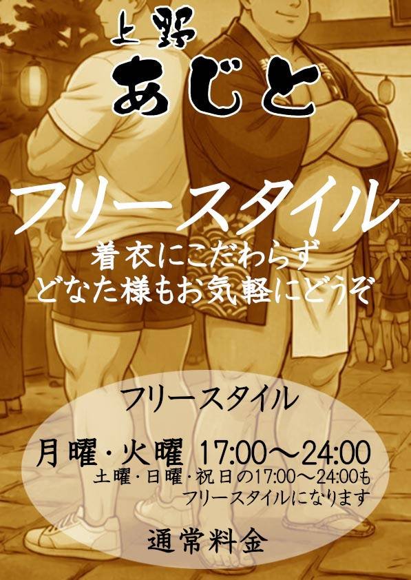 takaoajito's tweet photo. ８月３日(月)
昨夜の「腹巻デー」にたくさんのご来店ありがとうございました。また立ち飲みにご協力頂いた方々に感謝申し上げます。
本日はフリースタイルでの営業です。１７時〜２４時まで皆様のご来店をお待ちしております！ https://t.co/ub0nxo1dqf