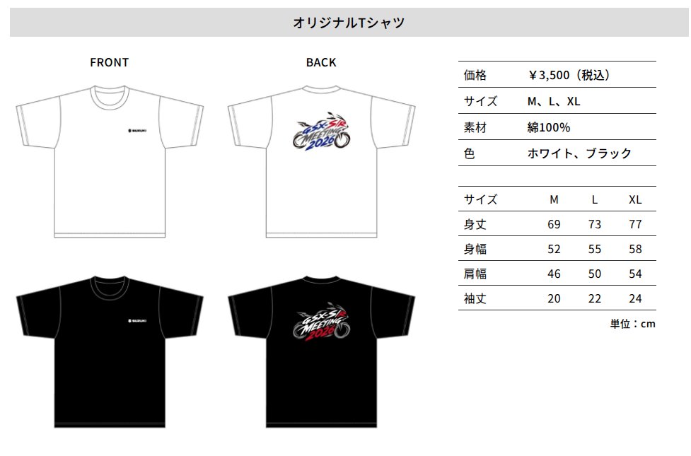 suzukicojpmotor's tweet photo. 【#GSX_S_Rミーティング2026】
特設サイトを公開しました📢
オリジナルグッズの先行販売は、
8/4(火) AM11時 から  8/19(水)AM11時 まで！
イベント前に届くよう、9月下旬発送予定です🚚
🔽詳細はこちらから
https://t.co/JzrOUzYZ4h https://t.co/s6Z3sQFcc8