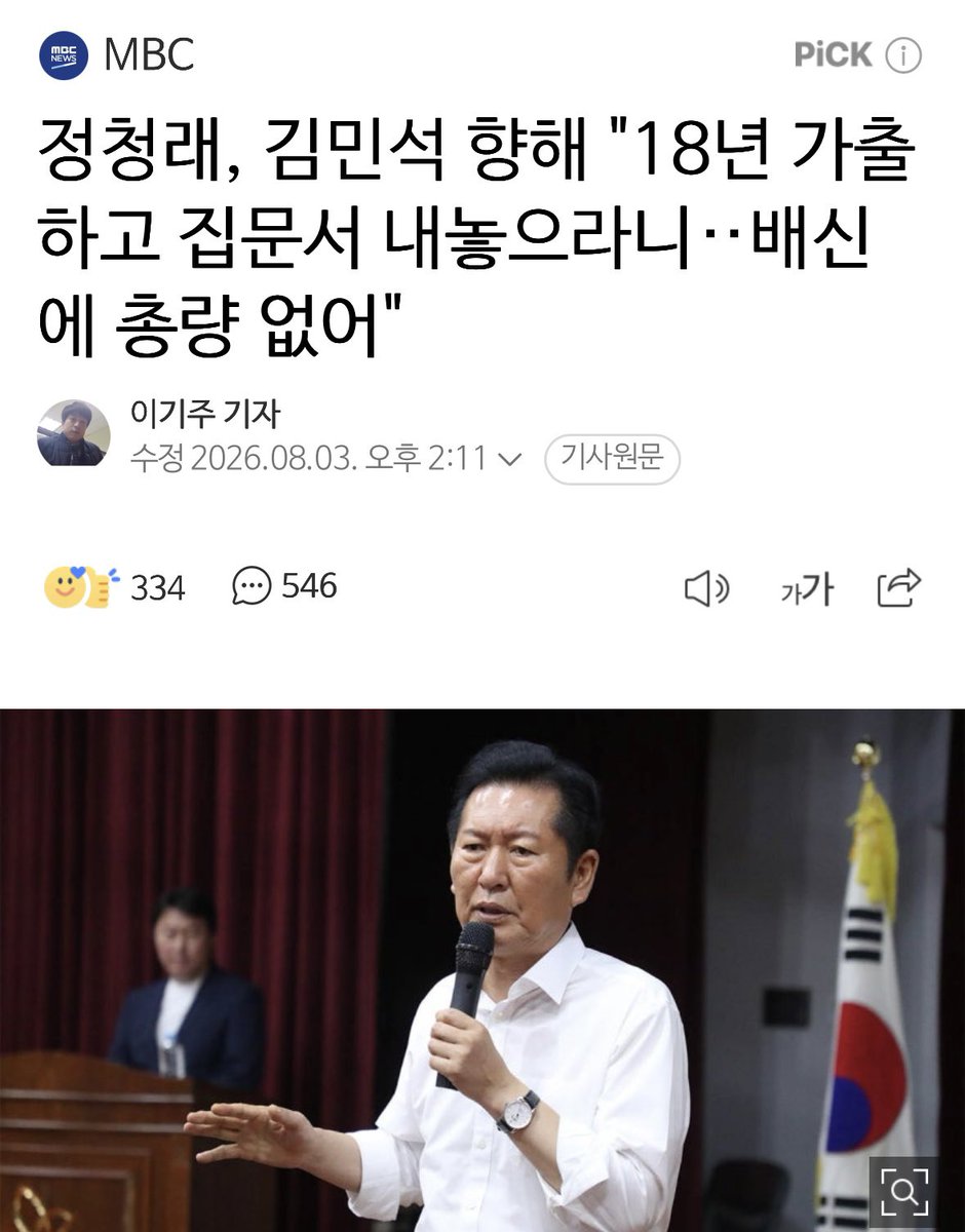 yellowknife000's tweet photo. 정청래, 김민석 향해 "18년 가출하고 집문서 내놓으라니‥배신에 총량 없어"

정청래 지는 지난 20대 대선때 불교 폄훼 논란 일으켜서 불교계 표 떨어뜨리면서까지 탈당권유 무시하고 자기정치나 하던 인간.
그때 고작 0.73%로 대선 진 건 알지.?

지 혼자 살아 남으려고 나라를 나락으로 빠뜨린 결과 앞에서 겸손할 줄 모르고,
탈당 안한걸 자랑스러워해.?
감히 니가.?????🤬🫵