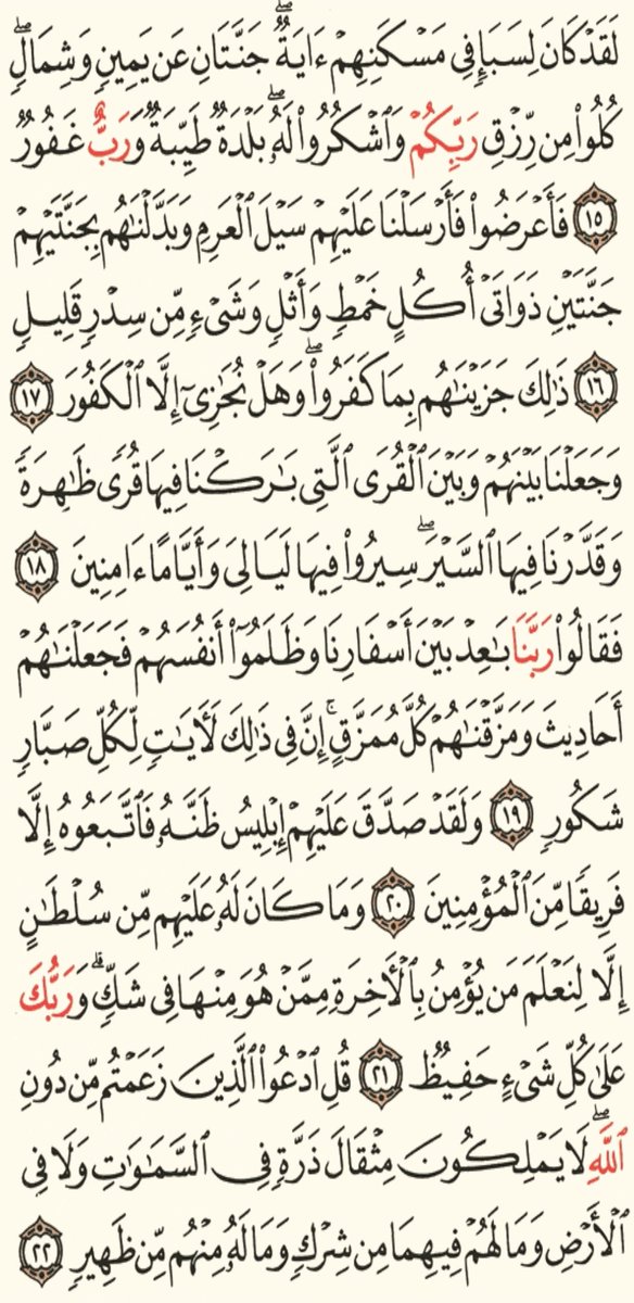 sakinahdaily's tweet photo. ورد اليوم من سورة سبأ من الآية ٧ إلى الآية ٢٢

  #تدبر #القران_الكريم https://t.co/8jRppEfWDE