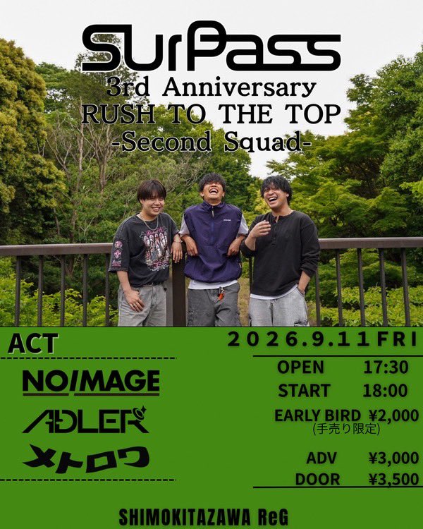 ADLER_official's tweet photo. 🚨全ACT解禁🚨

▶︎9月11日 (金) ▶︎下北沢ReG
Surpass pre. 
3rd AnniversaryRUSH TO THE TOP
-Second Squad-

OPEN/17:30  START/18:00
皆様のご来場お待ちしております！ https://t.co/jxn3YOKHyq