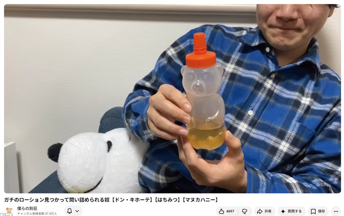 A_One_Adult's tweet photo. YouTubeチャンネルの「僕らの別荘(@bokuranobesso)」様が、弊社の『くまちゃんのはちみつローション』を動画内で取り上げて下さいました。

僕らの別荘様、有難う御座いました！

▼動画はコチラから視聴可能です▼
https://t.co/LWK7mPFPPy https://t.co/OPSD4thZlM