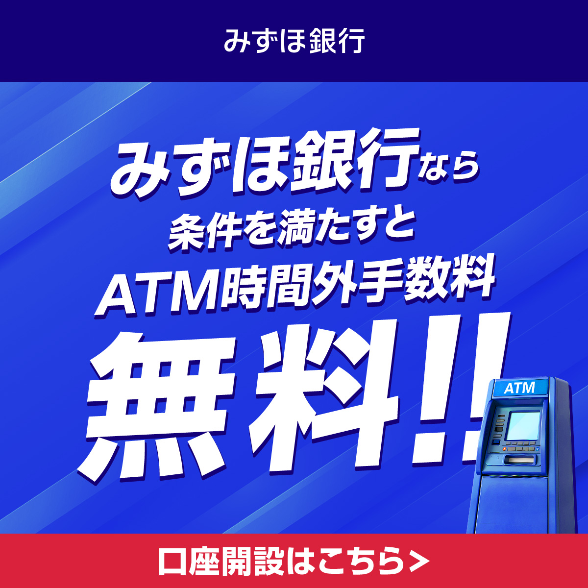 mizuho_promo's tweet photo. みずほ銀行、いつでもどこでもスムーズに口座開設、取引が可能