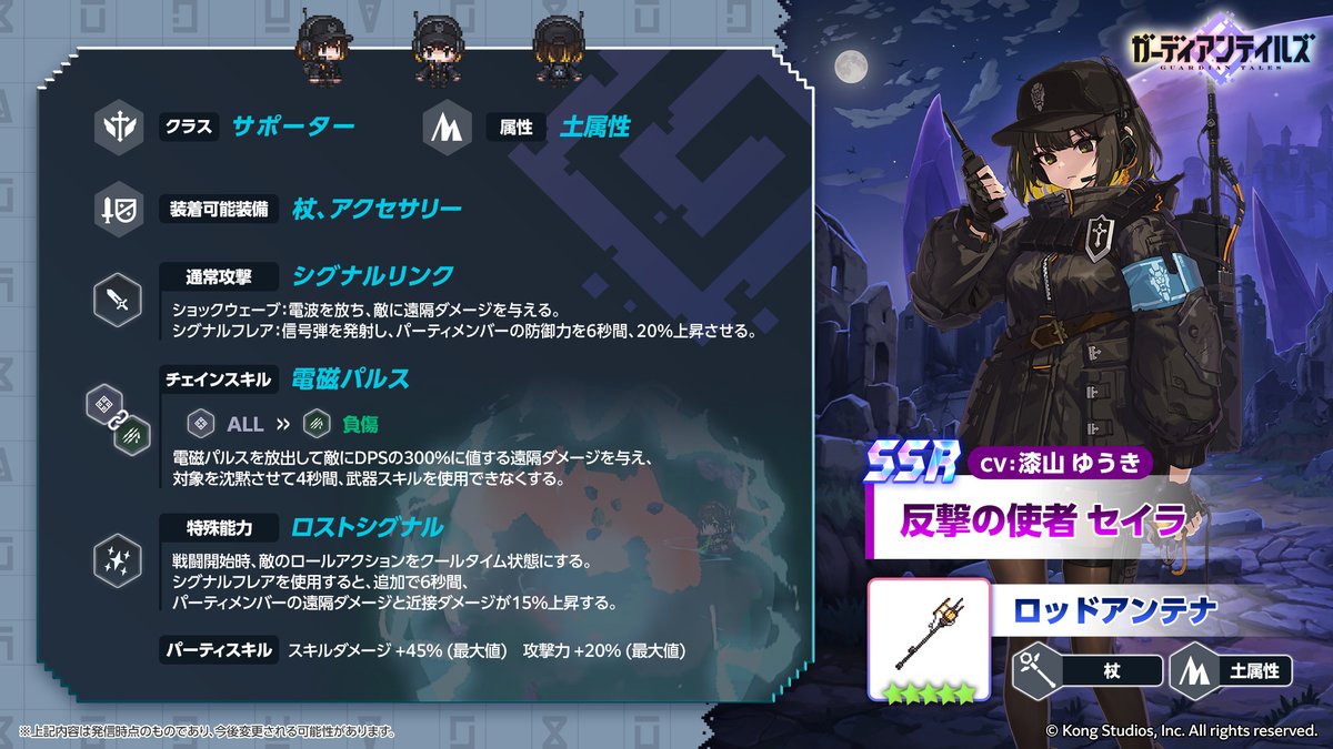 GuardianTalesJP's tweet photo. 【英雄紹介】
土属性のサポーター、反撃の使者 セイラ(CV: #漆山ゆうき )が登場！

攻撃が命中すると敵を沈黙させ、武器スキルを使用できなくさせるチェインスキル「電磁パルス」を所持しています。

#ガーディアンテイルズ #ガデテル https://t.co/aSMHqx0RG6
