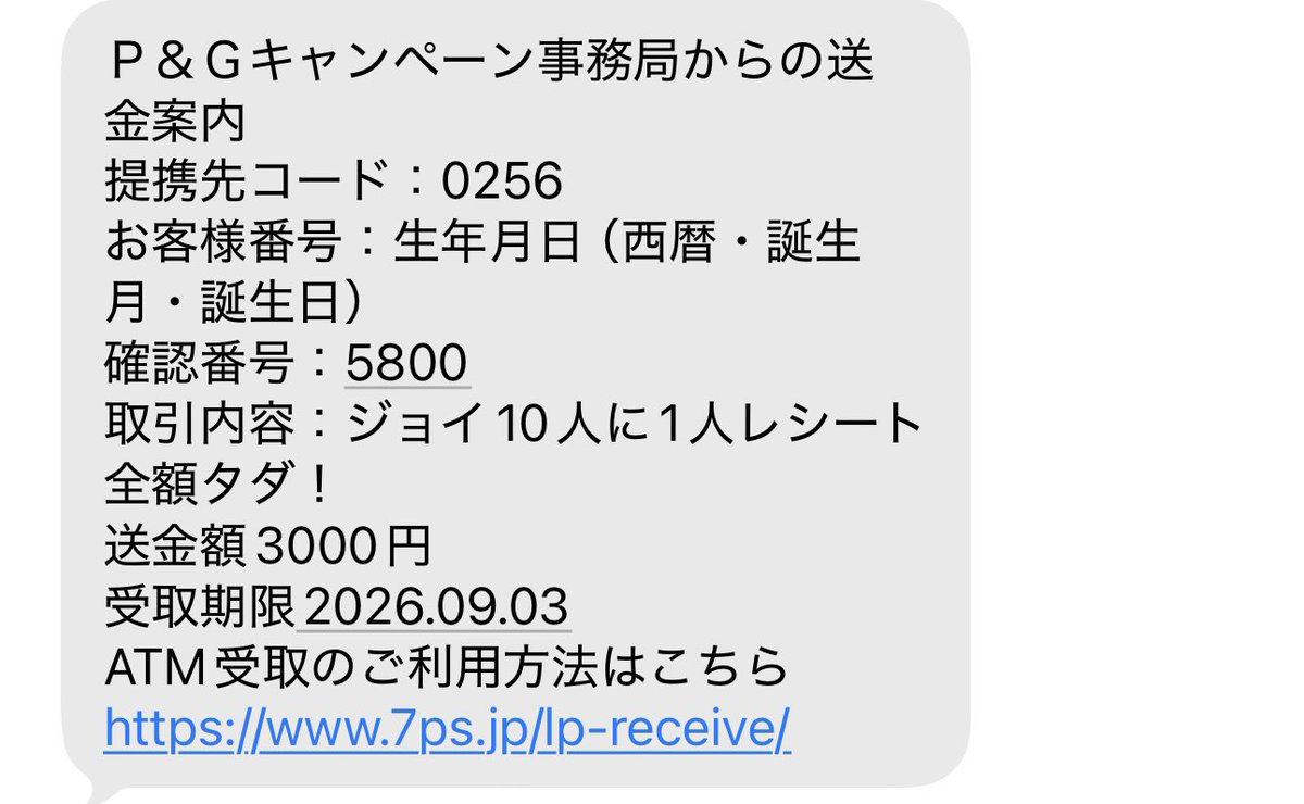 momoAXELA's tweet photo. 今日10時ごろに当選のSMSが来てました！応募したけど詐欺かと思って調べたら合ってた🤣 https://t.co/7aCadMVF4p