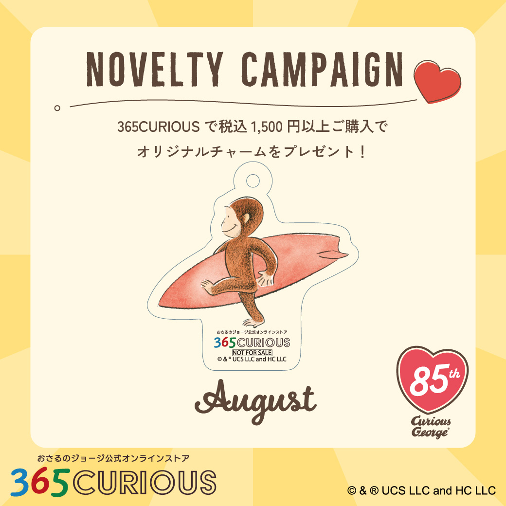 365CURIOUS / おさるのジョージ公式オンラインストア (@365_curious