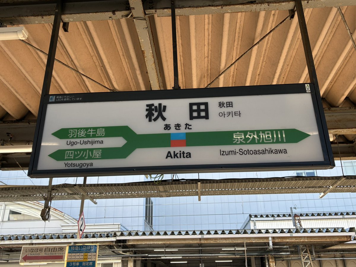 _pappy_jp's tweet photo. 弘前からの秋田 https://t.co/MDiBTXhYip