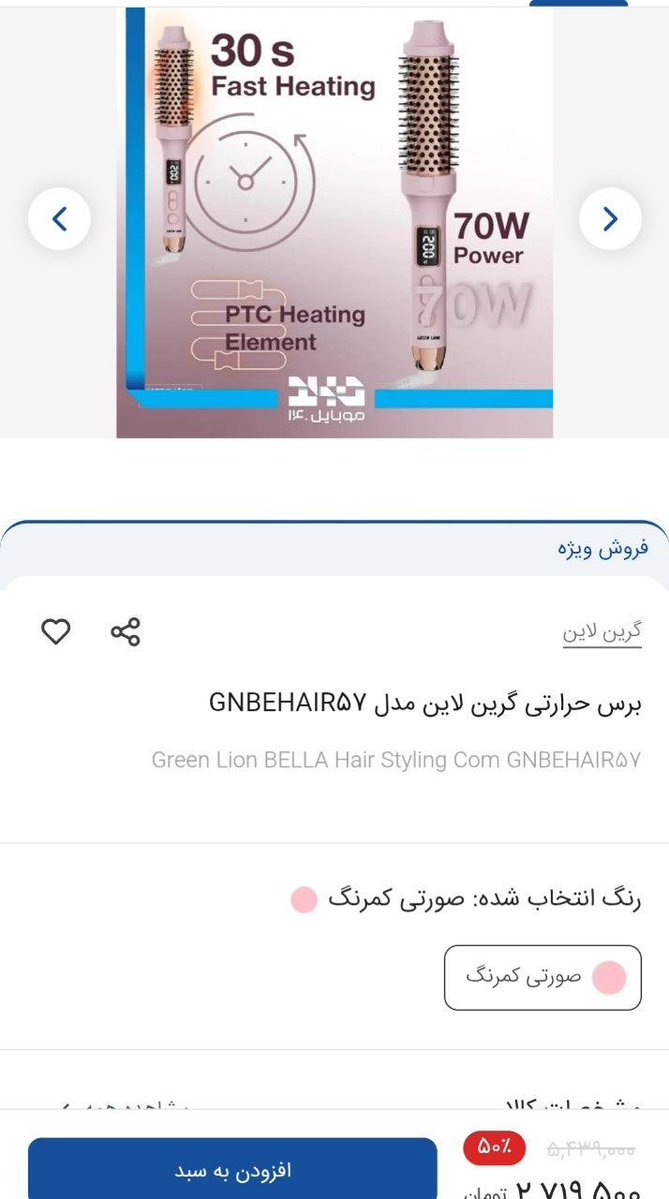Saraamnn's tweet photo. خواهر بدبختم چند ماه پیش با کلی بدبختی اینو پیدا کرده فکر کنم شش هفت تومنم پول داده. اگه بفهمه موبایل ۱۴۰ یه همچین تخفیفی روی این گذاشته فکر کنم واقعاً سکته کنه :)))) https://t.co/FxnKSiTOBv