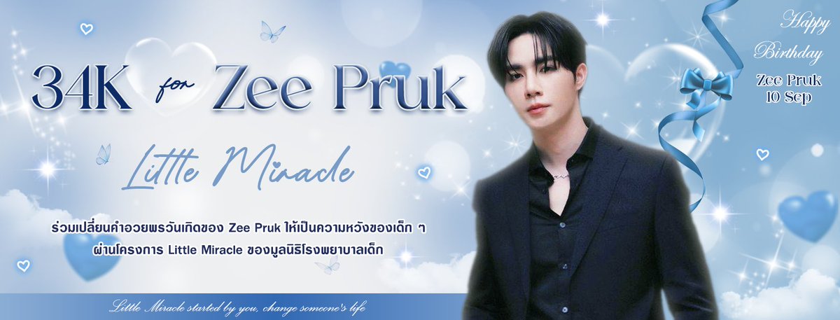 znncharity's tweet photo. 🎂 เปลี่ยนคำอวยพรวันเกิดของ #ZeePruk ให้เป็นความหวังของเด็ก ๆ 💙

ร่วมบริจาคผ่านโครงการ 34K for Zee 💙 Little Miracle เพื่อสนับสนุนโครงการ Little Miracle ของมูลนิธิโรงพยาบาลเด็ก ทุกยอดให้คือพลังแห่งโอกาสและรอยยิ้มของเด็ก ๆ

🔗 https://t.co/pOuFCr9IGM

#34KforZee  #HappyZeeDay https://t.co/WLd0ZGTsVj