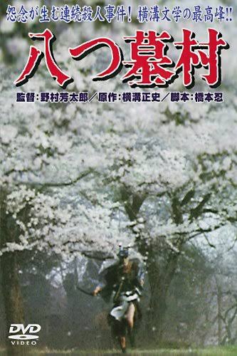 lcheimst36228's tweet photo. この作品の村は、風景としては美しいのに、どこを見ても誰かの視線があるように感じる。『八つ墓村』は、閉ざされた共同体が人を守る場所ではなく、異物を拒む場所にもなることを見せる。その静けさがずっと不穏だった。 https://t.co/8jpjyjiUFp