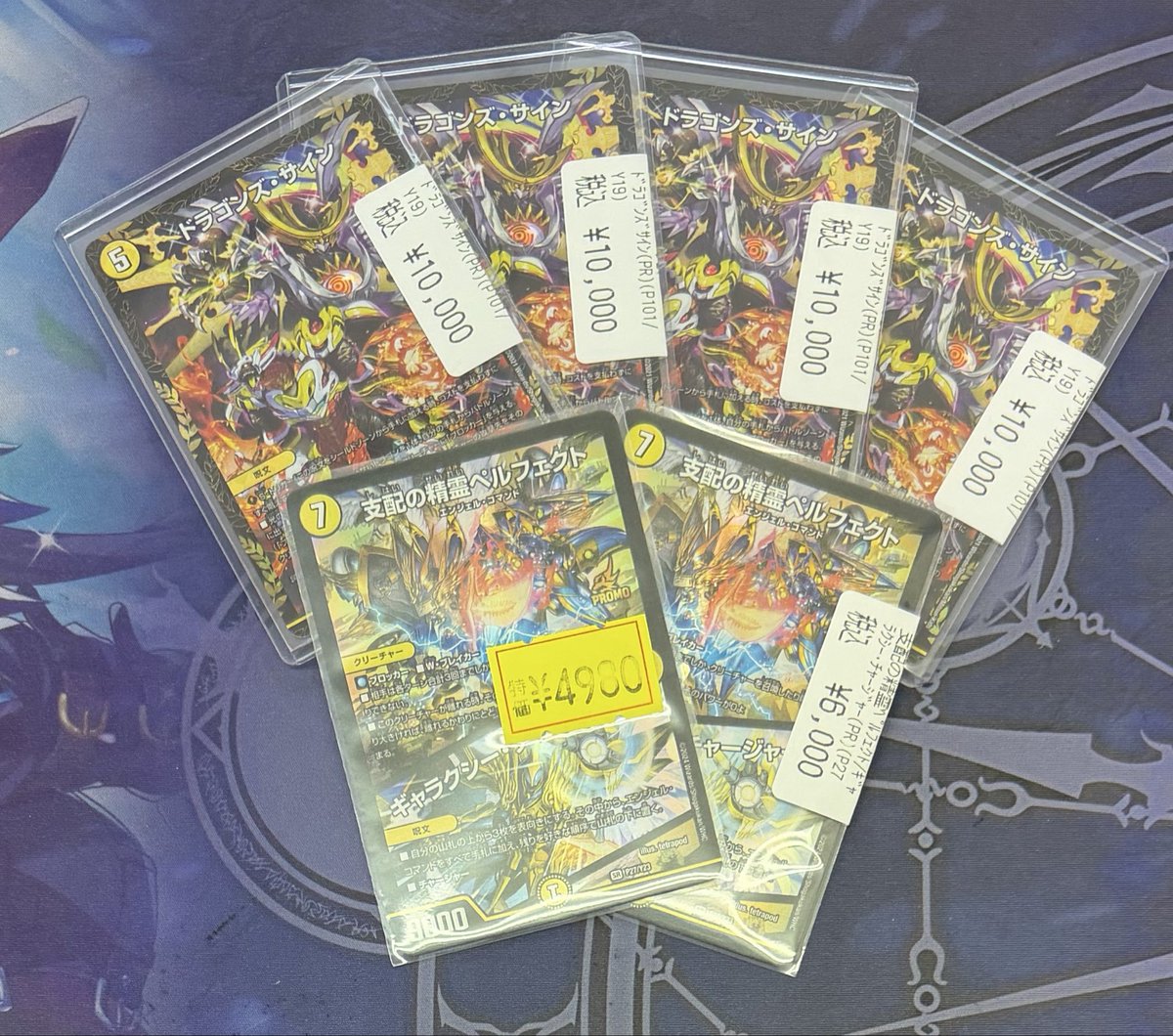デュエルマスターズ ドラゴンズ・サイン プロモ 4枚セット P101/Y19 デュエルマスターズ】【＃デュエマ】 プロモカード入荷のお知らせ～( ﾟ