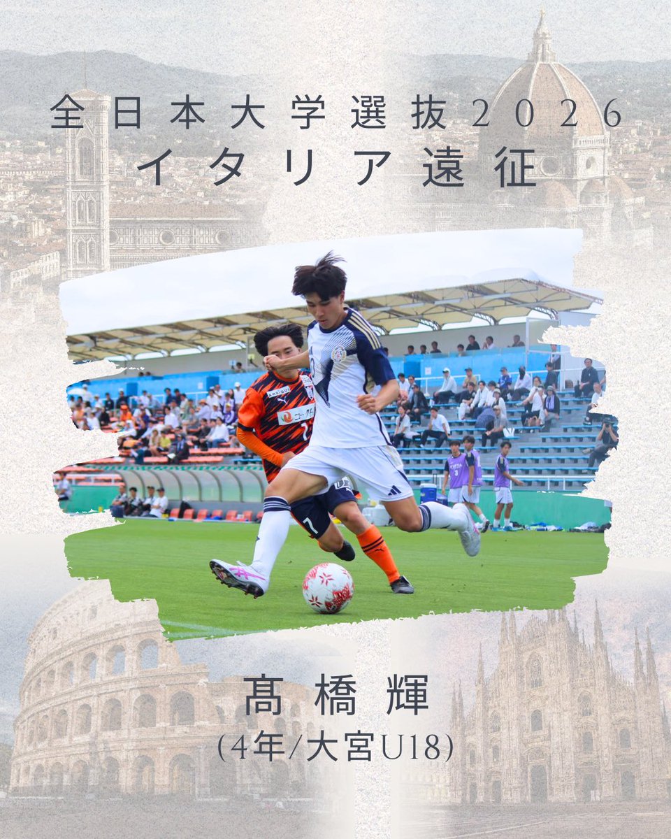fctoyouniv's tweet photo. 【Congratulation🎉】

弊部所属の #高橋輝 (4年/大宮U18)が #全日本大学選抜 イタリア遠征 のメンバーに選出されました！👏🏻✨

応援よろしくお願いいたします！📣❤️‍🔥
輝、頑張れ！💙

#fctoyouniv2026 #東洋大学サッカー部  #jufa #大学サッカー https://t.co/VqJsWpnnJx