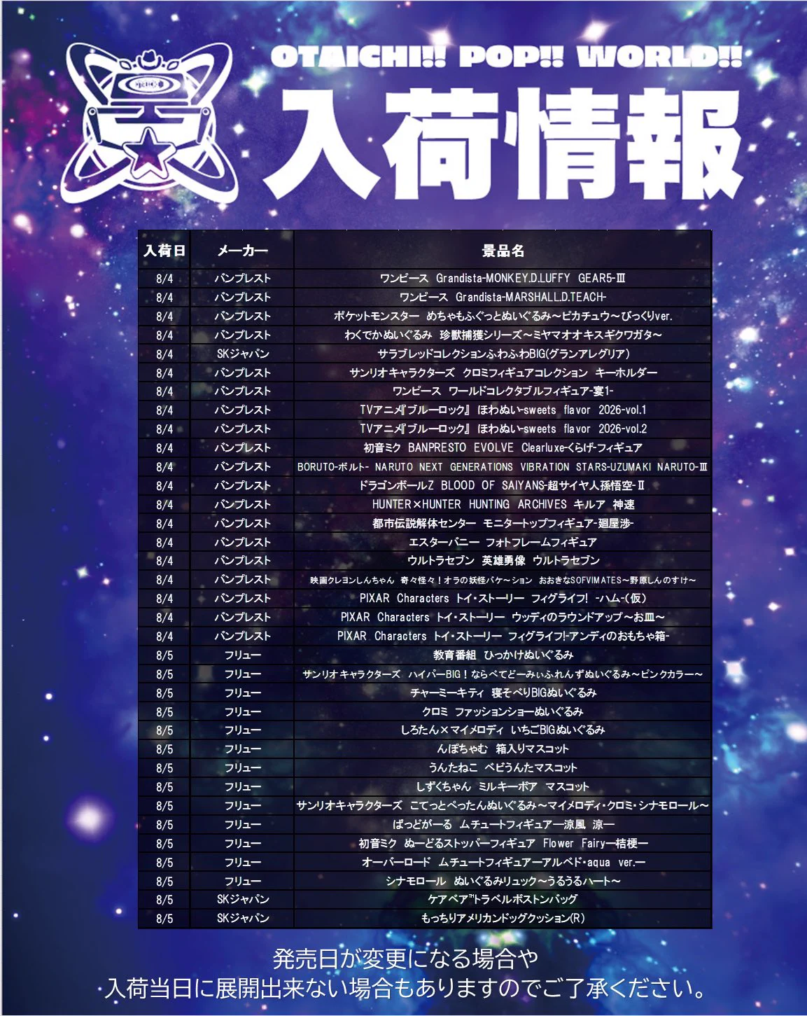 OTAICHI!!POP!!WORLD!!岐阜大垣店 on X: 