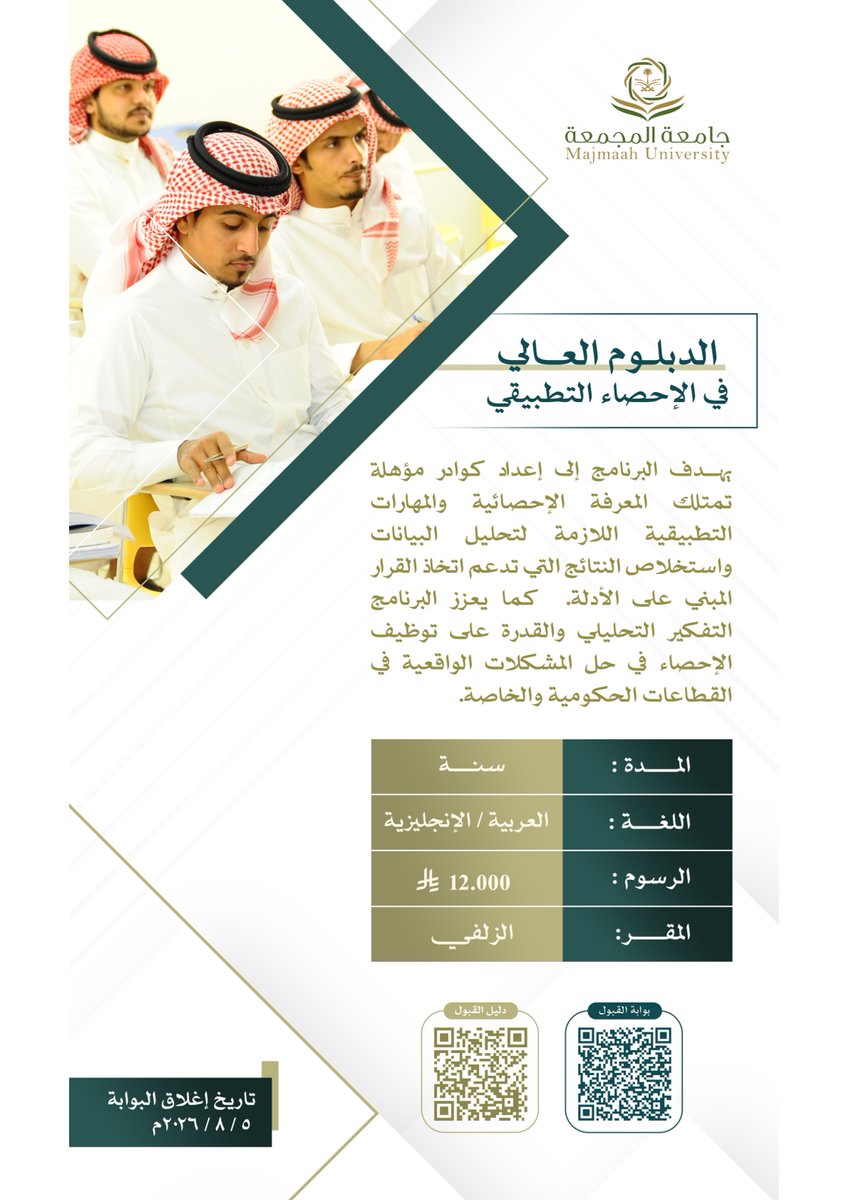 MU_GSSR's tweet photo. تدعو عمادة الدراسات العليا والبحث العلمي الراغبين في الالتحاق ببرامج الدراسات العليا بكلية العلوم للعام الجامعي 1448هـ إلى المبادرة بالتقديم قبل إغلاق باب القبول في يوم الأربعاء الموافق 05 / 08 /2026م https://t.co/ZiObjFl4Bg