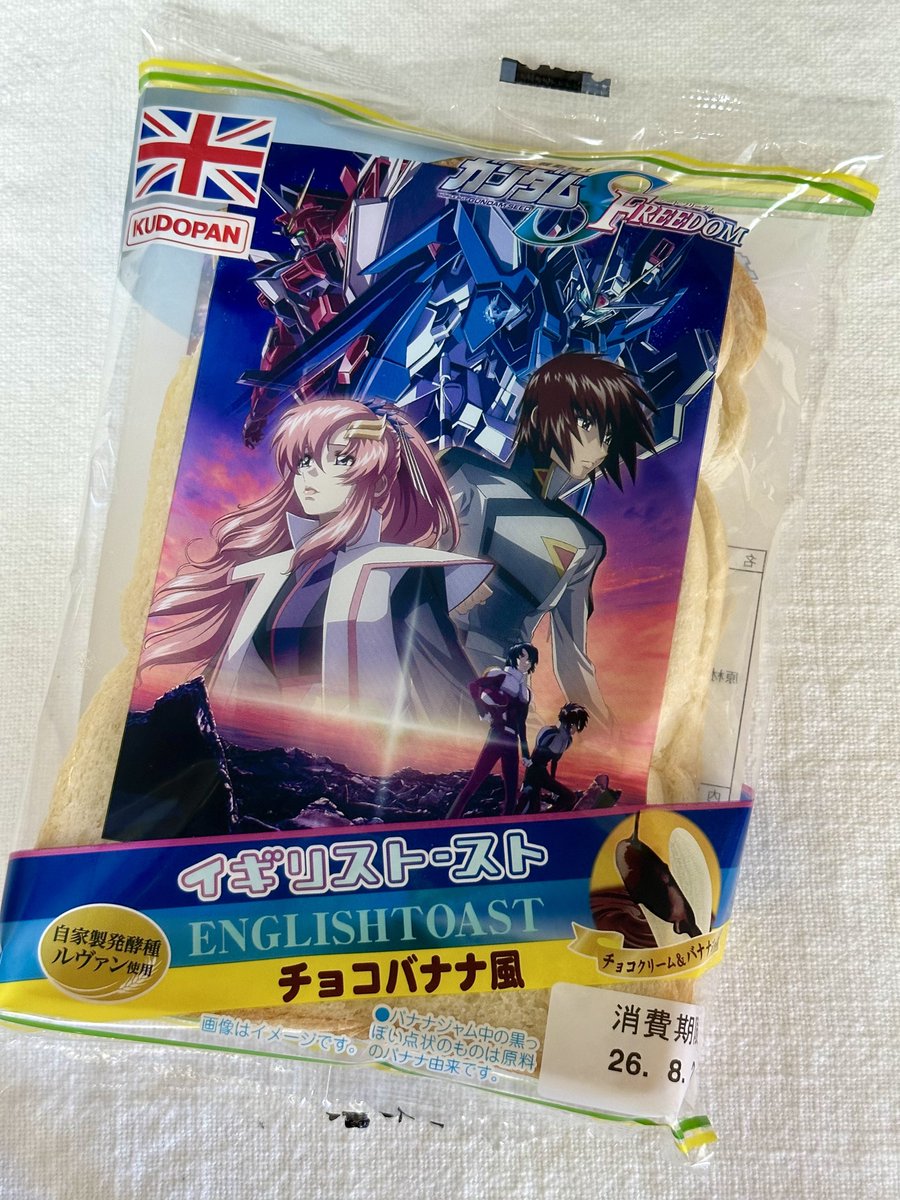 okabase0801's tweet photo. ガンダムのねぶた見て、パンもいただきました🍞チョコバナナ味美味しい🤤
お土産にもおすすめだよ❗️
#青森ねぶた祭
#イギリストースト
#ガンダムSEED https://t.co/Go65hQwK15